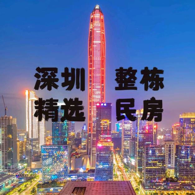 深圳整栋农民房✔