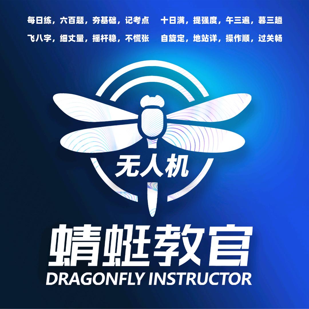 内蒙古蜻蜓教官I翼云巡航空