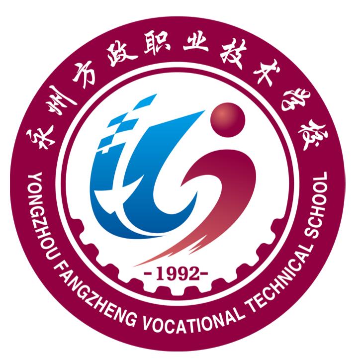 永州方政职业技术学校有限公司