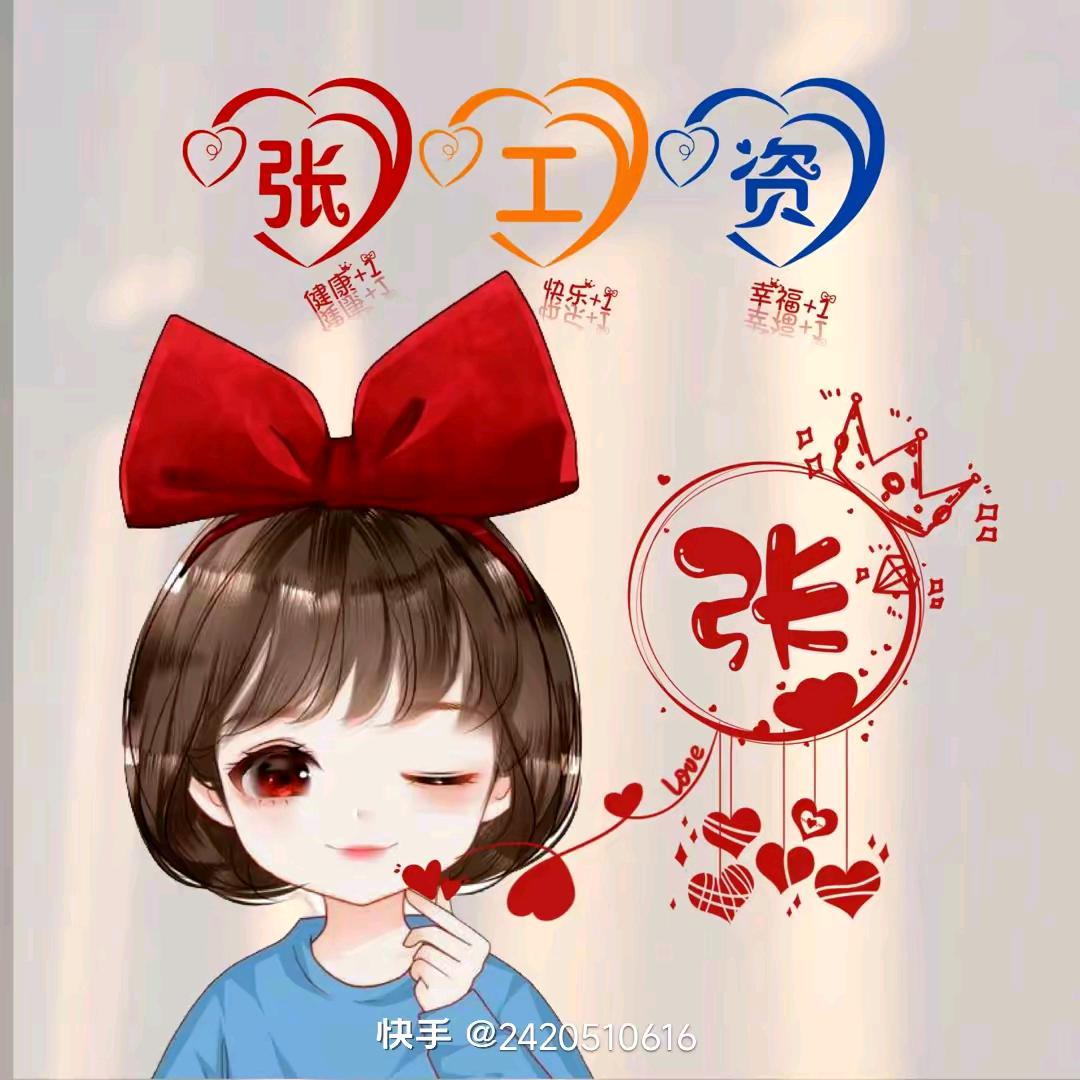 张馨月
