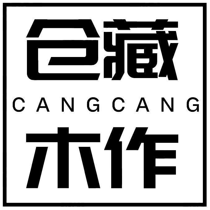 仓藏木作旗舰店