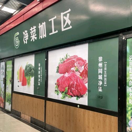 徐州同城小时达净菜中心配送