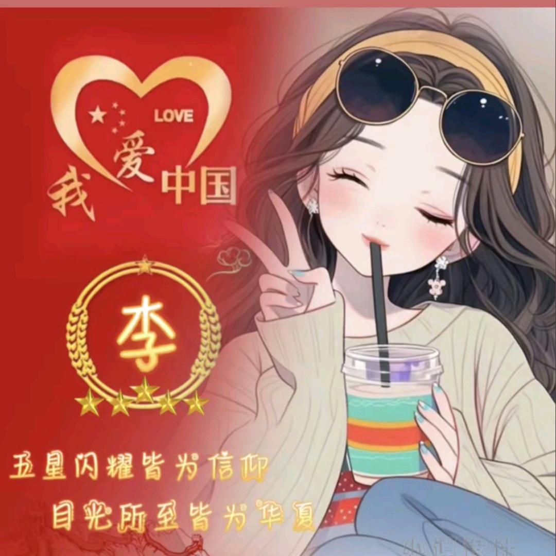 **木子李*