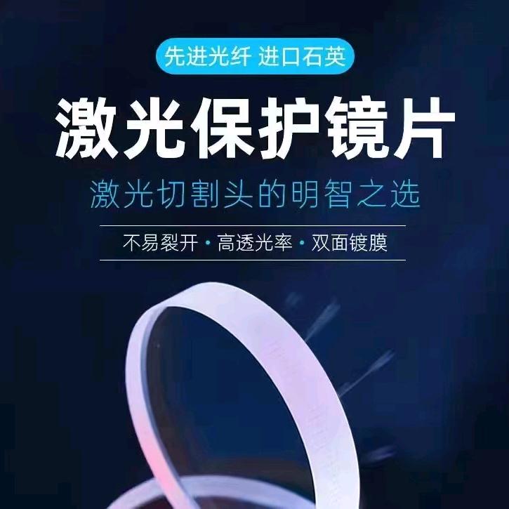 激光配件，保护镜片准直聚焦镜片生产商