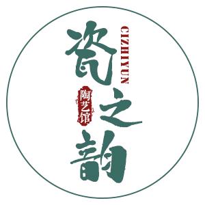 瓷之韵陶艺馆