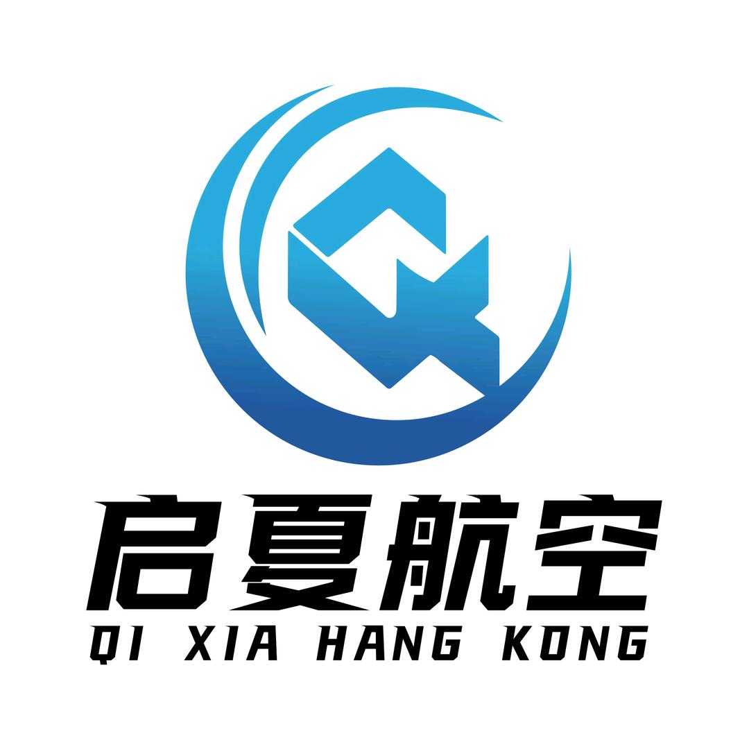 启夏航空(天线罩、无人机、碳纤维结构件）
