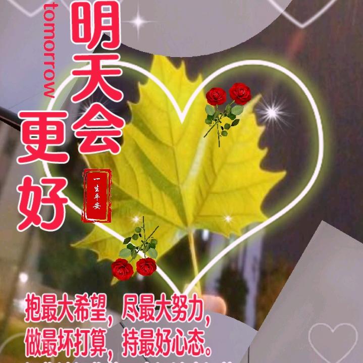 明天更好，，，邓