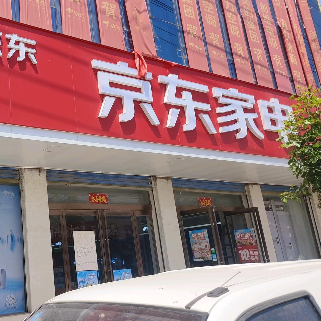 京东家电（曹河店）