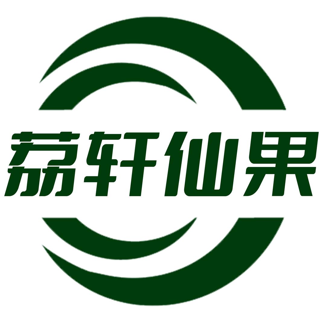 荔轩仙果优品专卖店