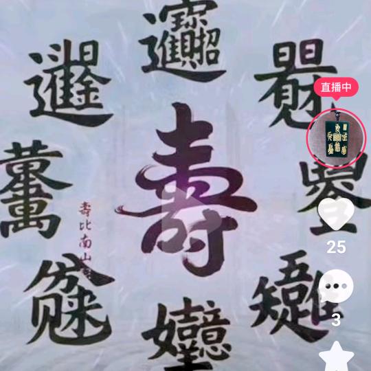 家富人丁兴旺😄🙏