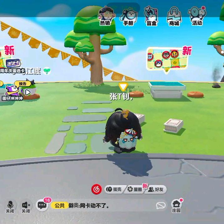 蛋仔名字张T钊，蛋仔派对，可以加好友
