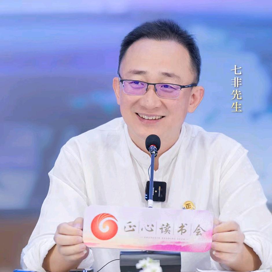 七非先生讲人生