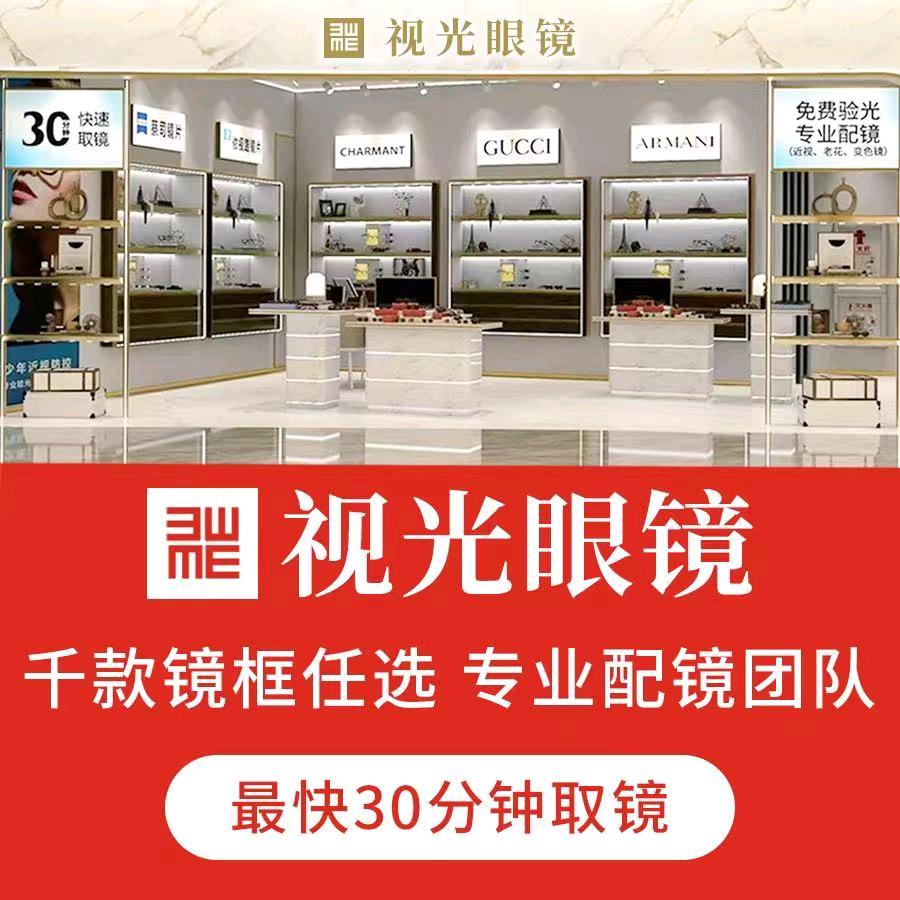 太原视光眼镜-品牌集合