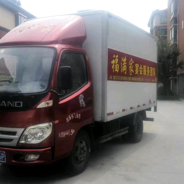 福满家喜厨