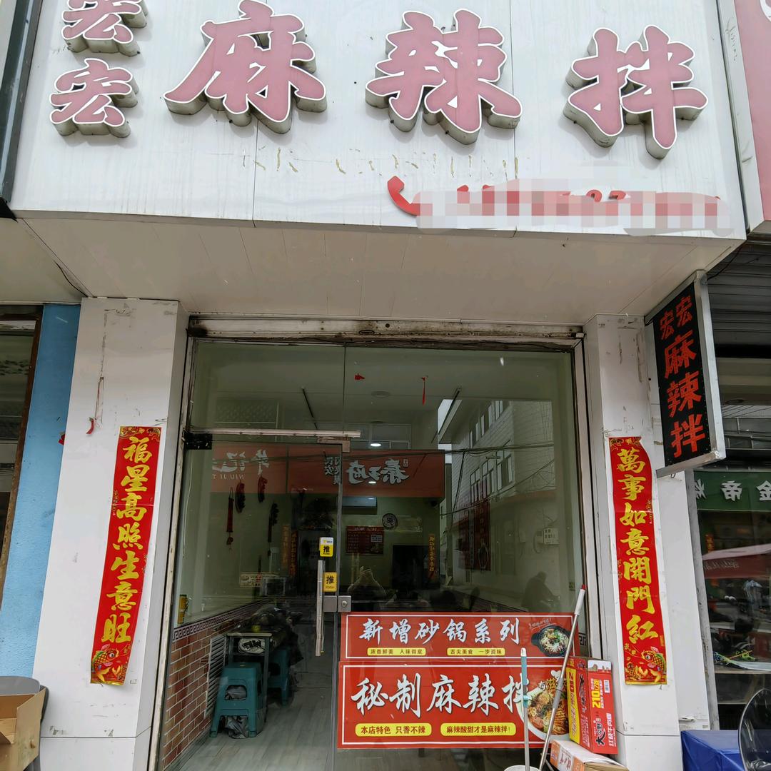 定襄宏宏《麻辣拌，砂锅》襄丰街