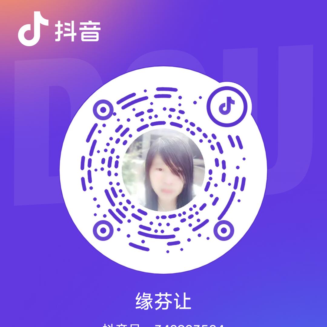 缘芬让
