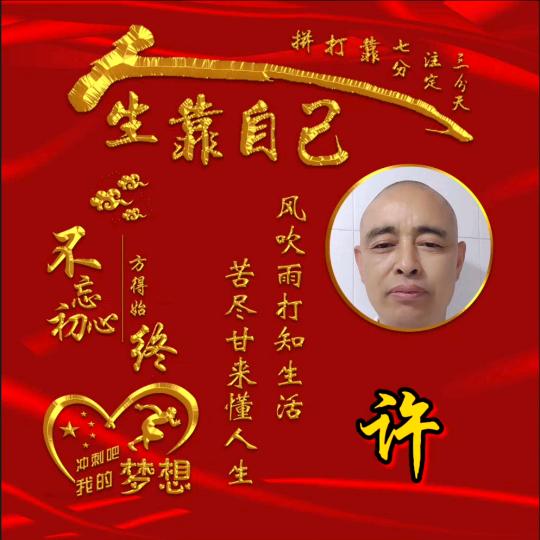 许斯豪