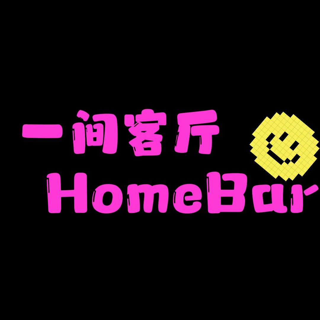 一間客厅 HomeBar（乌鲁木齐）