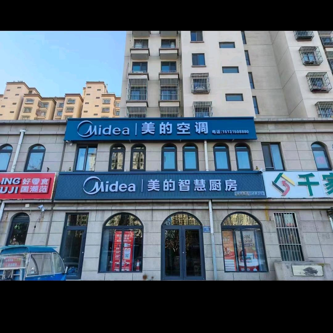 美的空调家用电器批发
