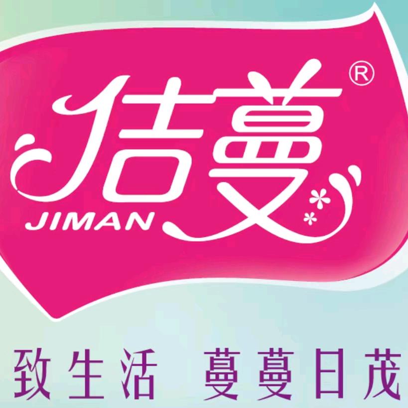 佶蔓广西佶蔓纸业有限公司纸品湿巾专卖店