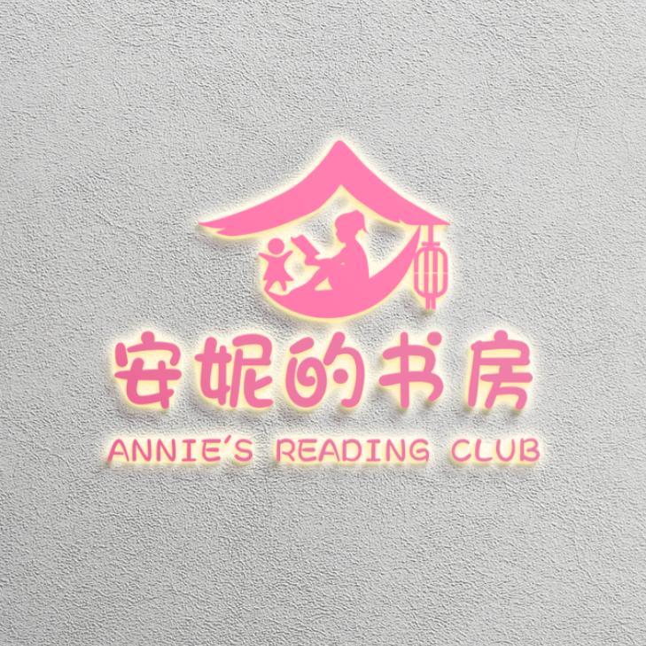安妮的书房
