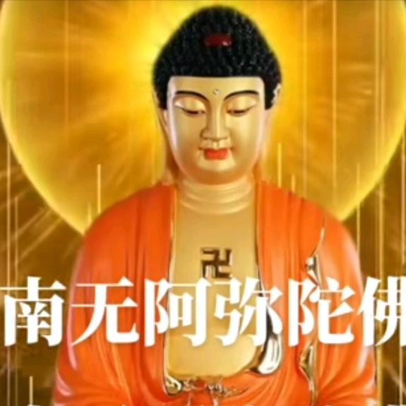 明慧……一生痴念弥陀圣号