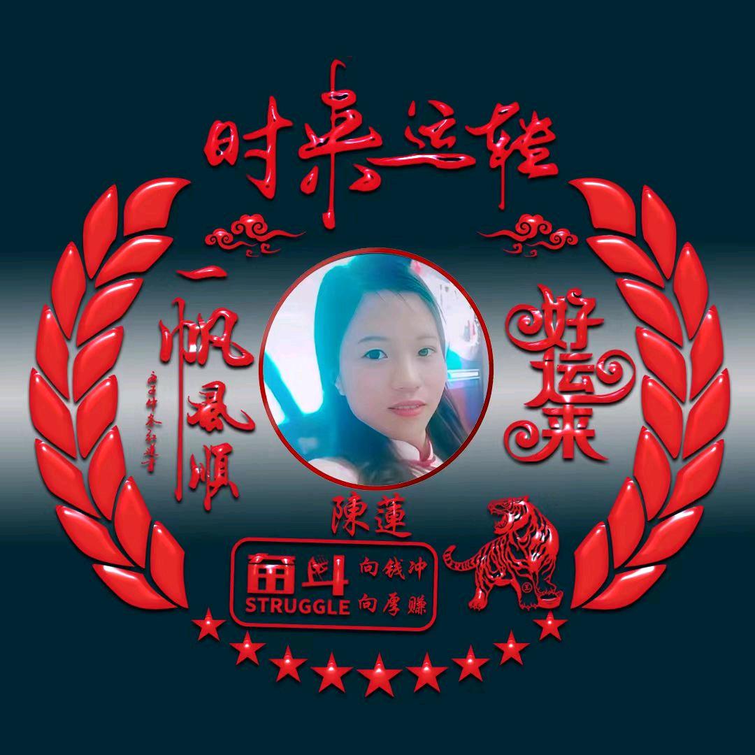 陈莲山歌