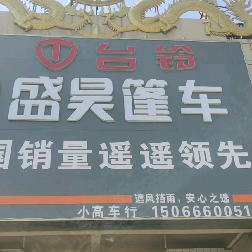 小高车业