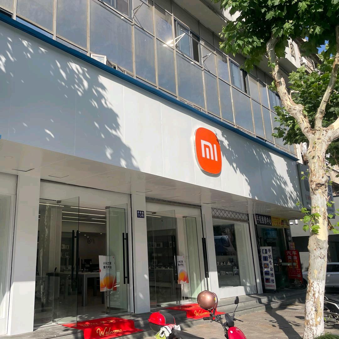 小米之家桐庐江北迎春路店