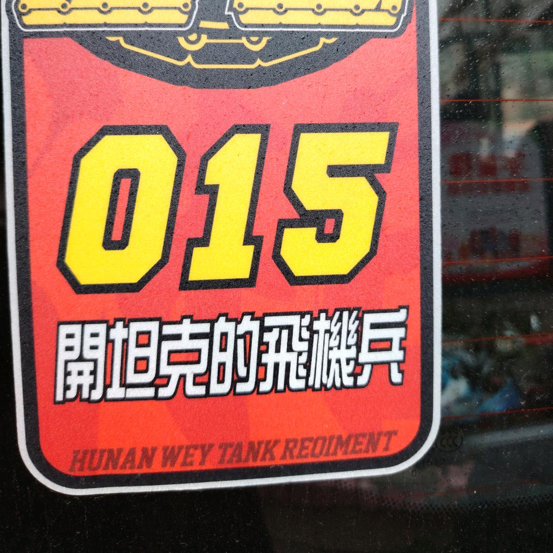 开坦克的飞机兵