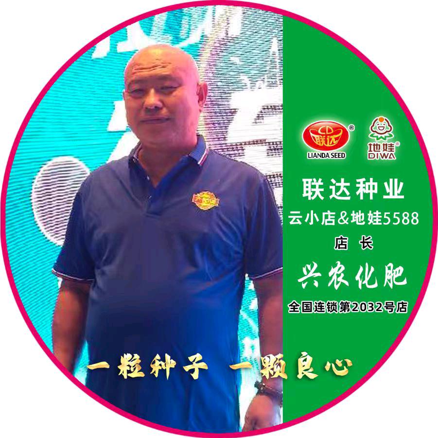 联达地娃云小店-兴农化肥