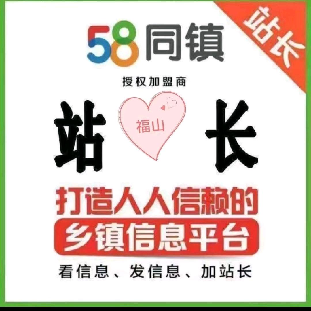 烟台58站长