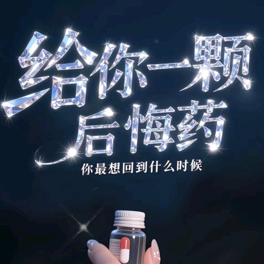 您的生活🫣我的梦