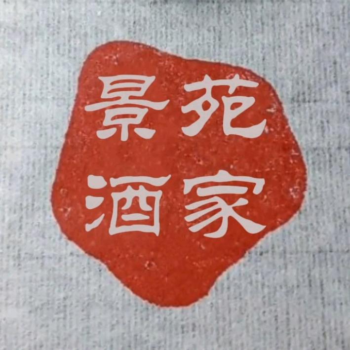 天涯：拐哥