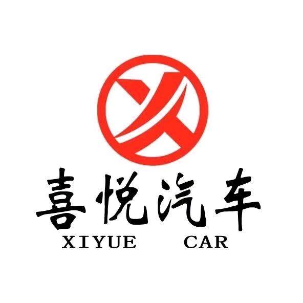淄博喜悦二手车