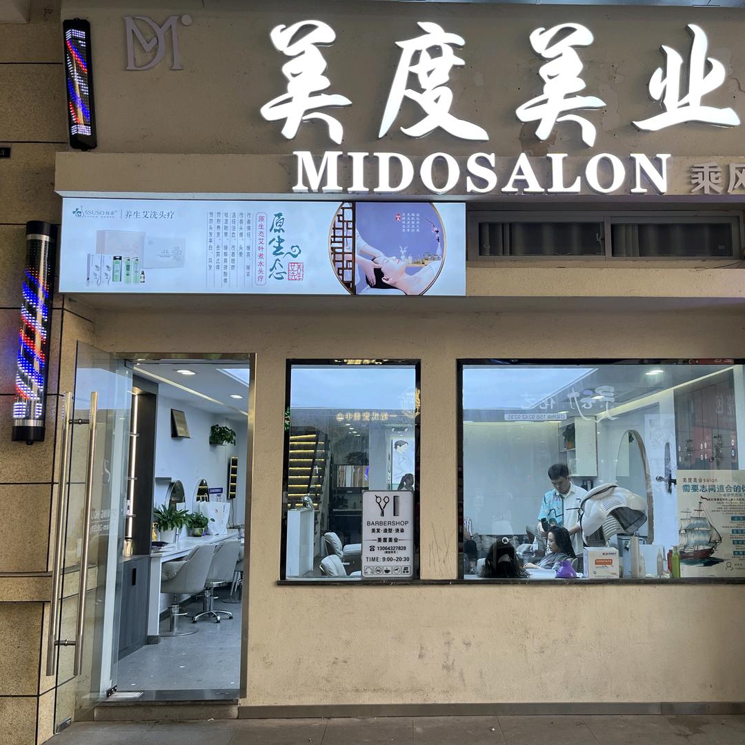 美度美业salon