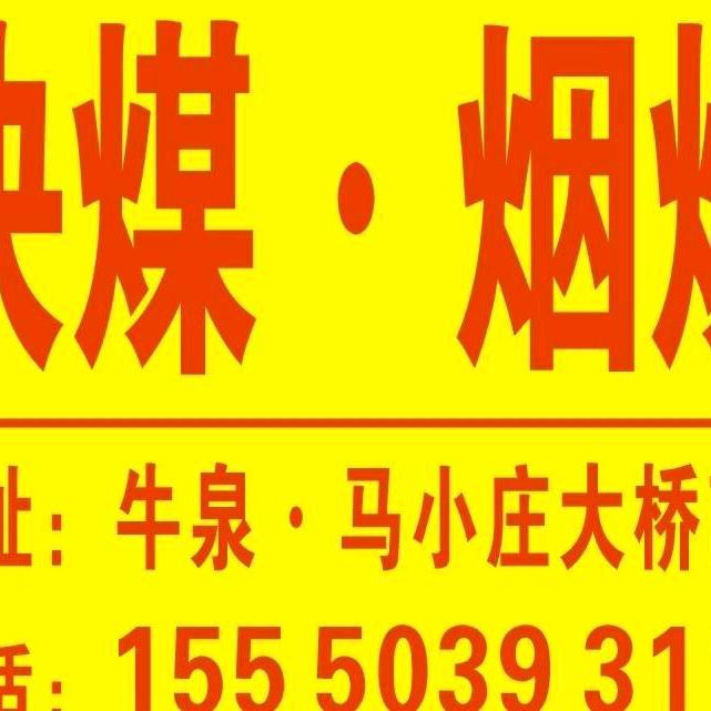 马小庄大桥煤场！瓷砖兔笼厂一山东