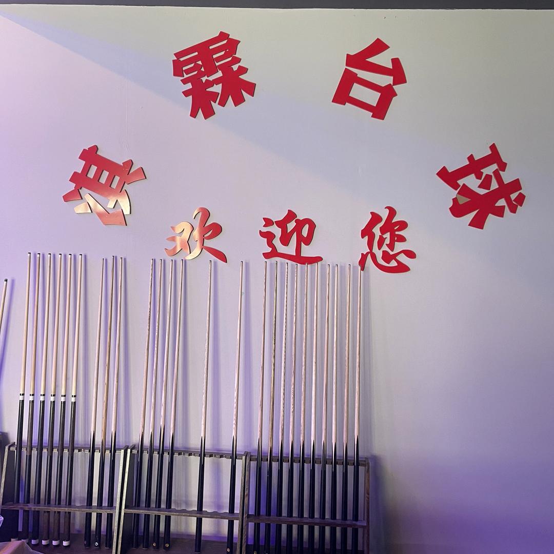 胜坨曼巴电竞台球俱乐部