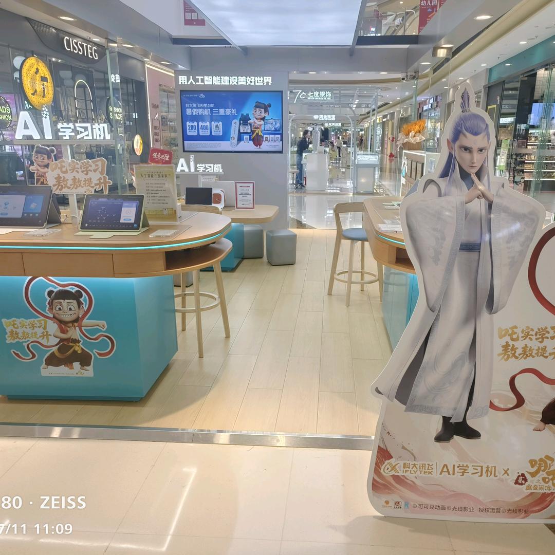 东方科大讯飞AI学习机