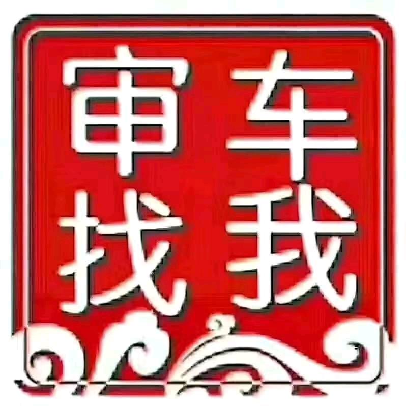 桐柏县悦诚机动车检测站