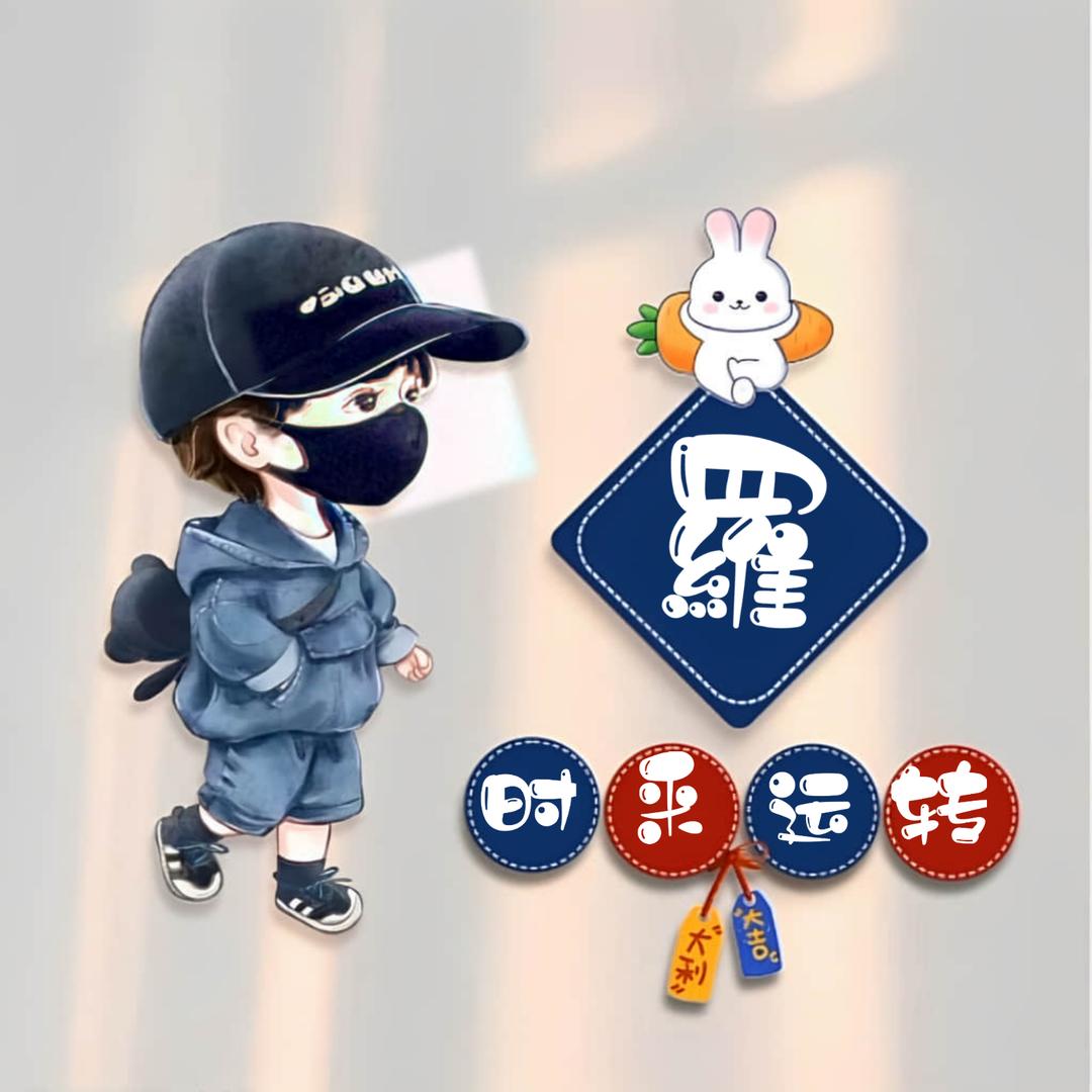 羅樂