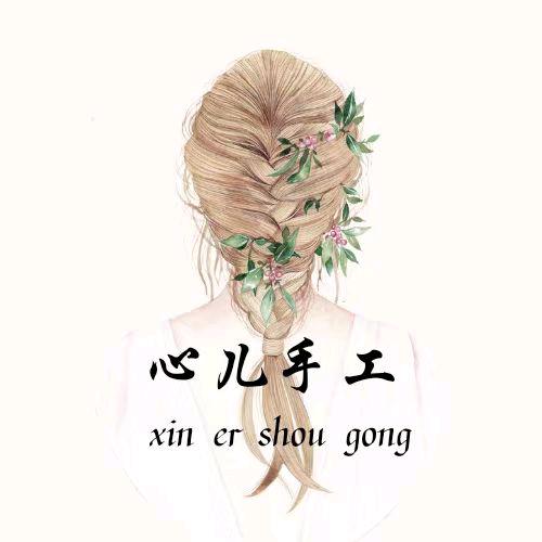 心儿手工