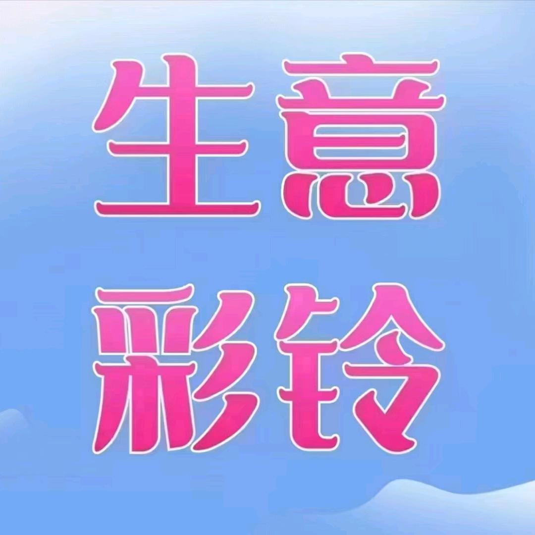 彩铃洋洋