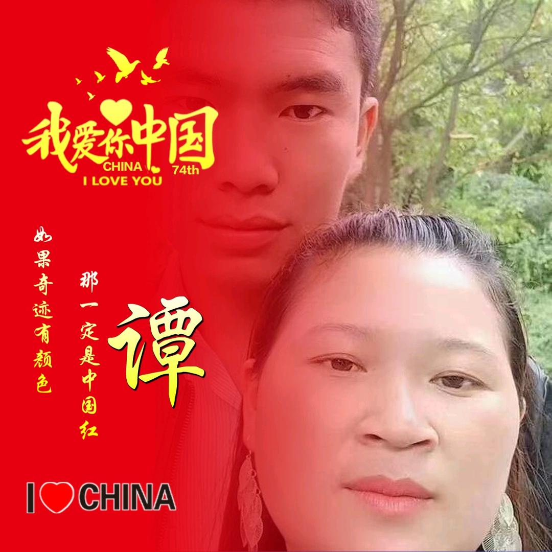 谭