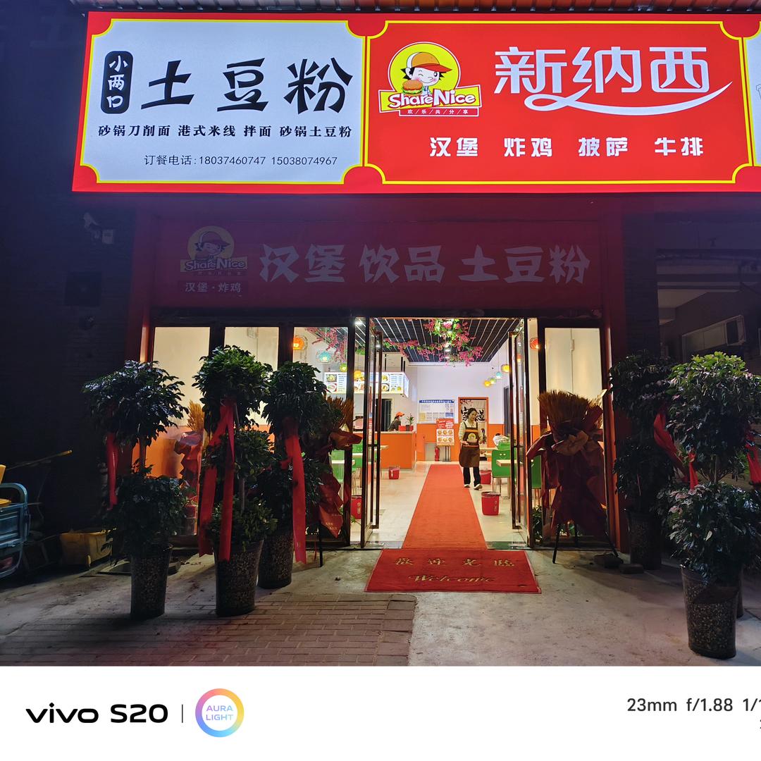 新纳西汉堡大孟店