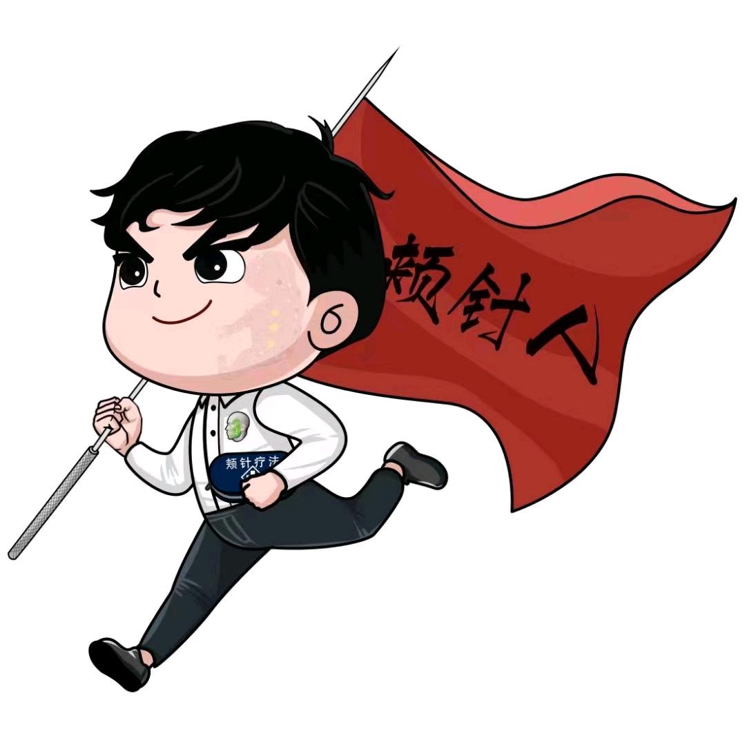 天下无痛～颊针践行！