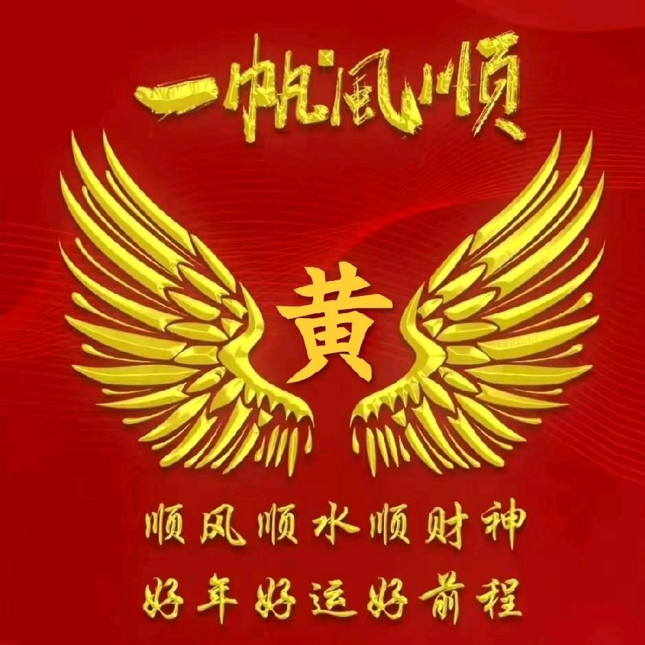 用户：黄（广西贺州，江夏堂）氏家族