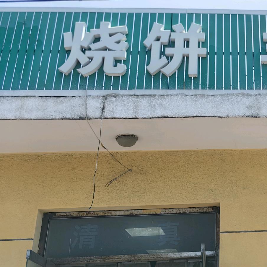 烧饼羊杂汤烧饼羊杂汤