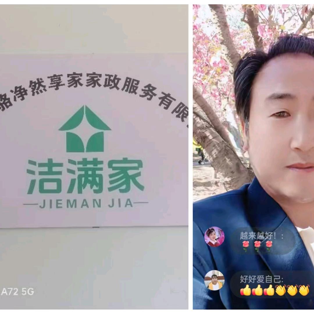 昭通老骆净然享家家政服务公司