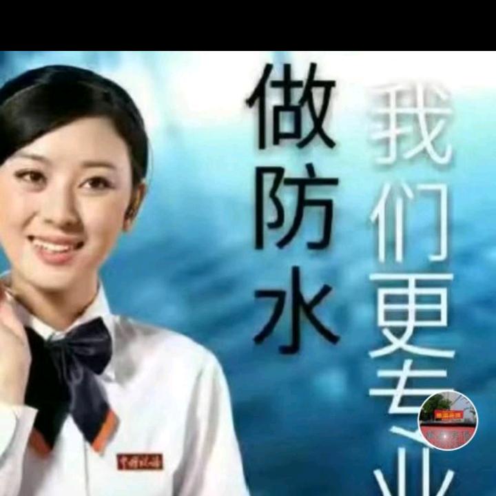 伊犁防水人